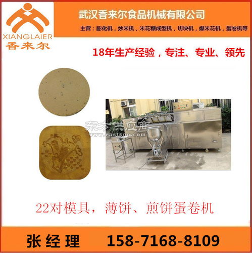 上海蛋卷機(jī),不銹鋼燃?xì)獾熬頇C(jī),武漢香來(lái)爾食品機(jī)械 多圖